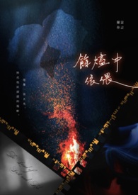 馀烬中依偎：The Land of Dust and Ash